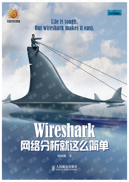 Wireshark网络分析就是这么简单.pdf