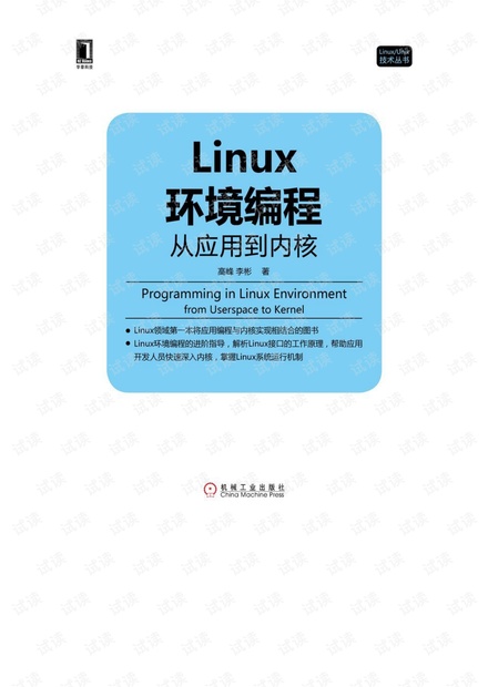 Linux环境编程:从应用到内核.pdf