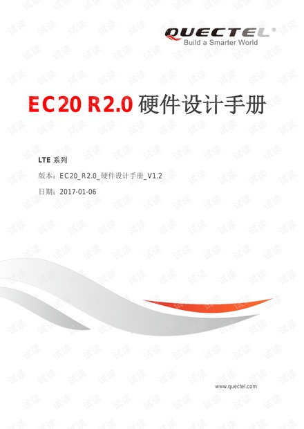 Quectel EC20 R2.0 硬件设计手册 V1.2