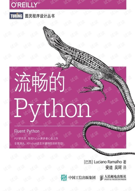 流畅的 python.