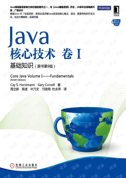《Java核心技术+卷1:基础知识(原书第9版)》.pdf