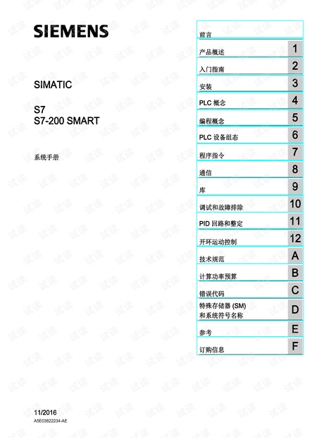 s7-200_SMART最新版手册