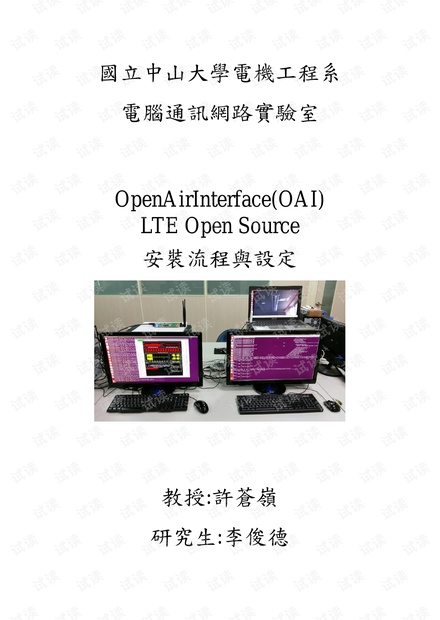 OpenAirInterface安裝流程與設定.pdf