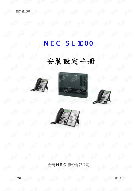 NEC-sl100使用说明