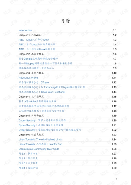 Linux Perf Master(Linux性能大师)-第二版