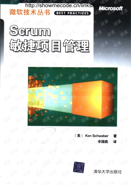 SCRUM敏捷项目管理