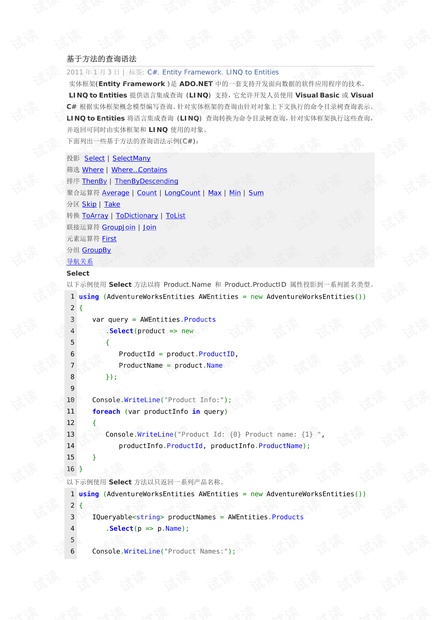 LINQ_to_EF语法及实例大全