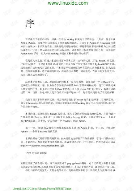 Linux黑客的python编程之道.pdf