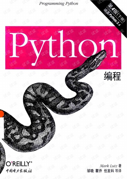 Python编程 第4版 下册 高清完整中文版 pdf