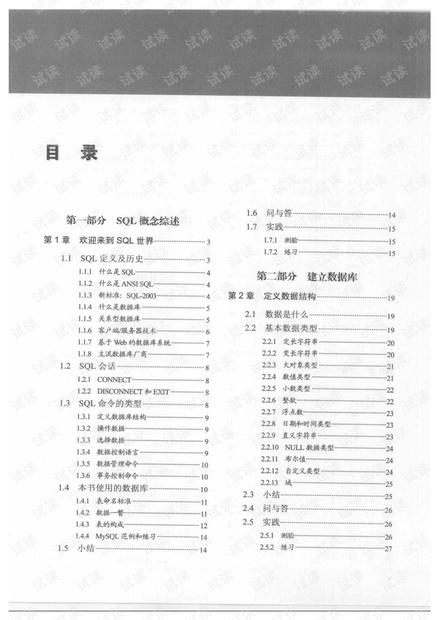 SQL入门经典(第四版).pdf