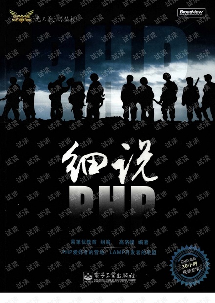 细说php第二版扫描.pdf