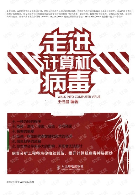 走进计算机病毒.pdf