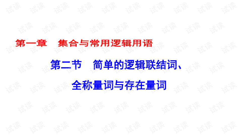 联结词是什么意思 0001-09f140ad6d4e2d613b81cac9318b45b5_preview-wide.png