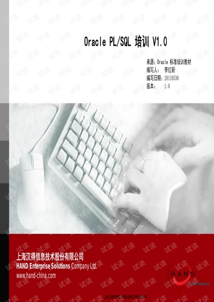 oracle plsql 培训