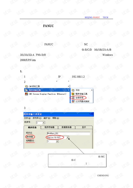 发那科传输软件