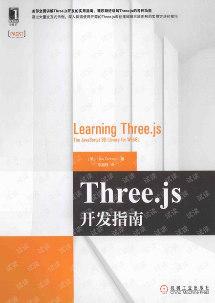 three.js 开发指南 完整版
