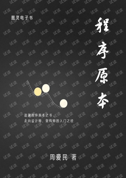 《程序原本》电子书 - PDF版