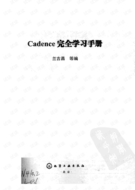Cadence完全学习手册(加书签版)