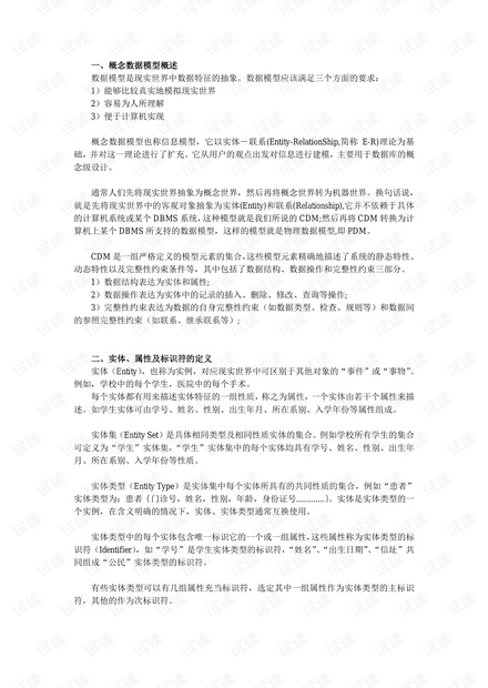 PowerDesigner画ER图详细教程