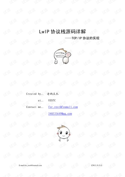 LwIP协议栈源码详解——TCP/IP协议的实现