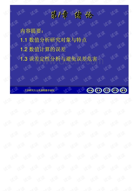 数值分析教材
