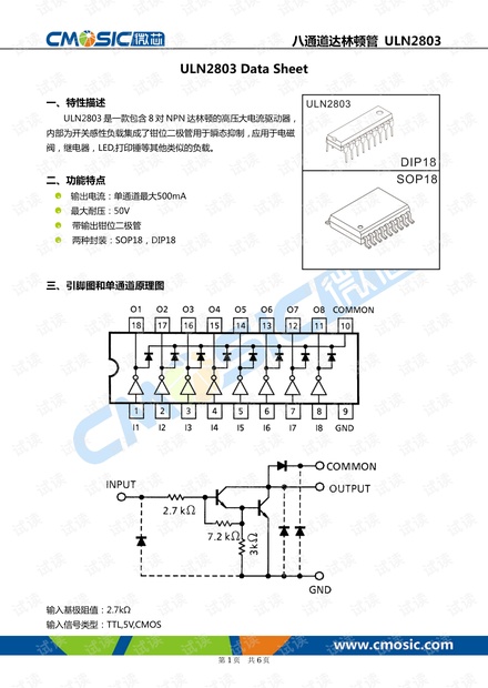 微芯智能科技ULN2803