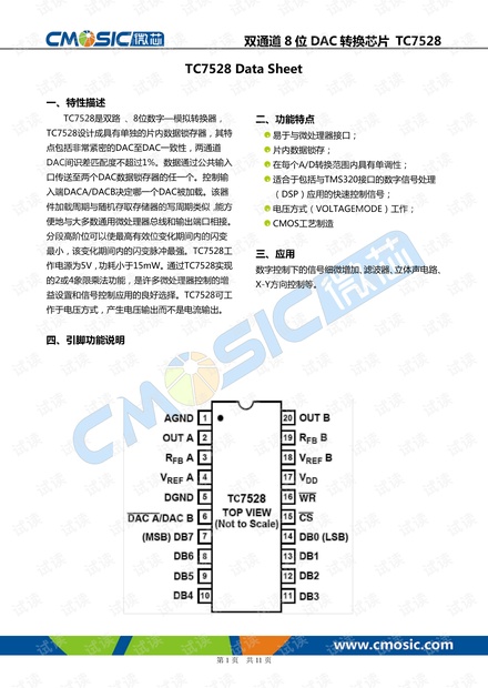 微芯智能科技TC7528