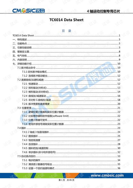 微芯智能科技4轴运动控制芯片TC6014