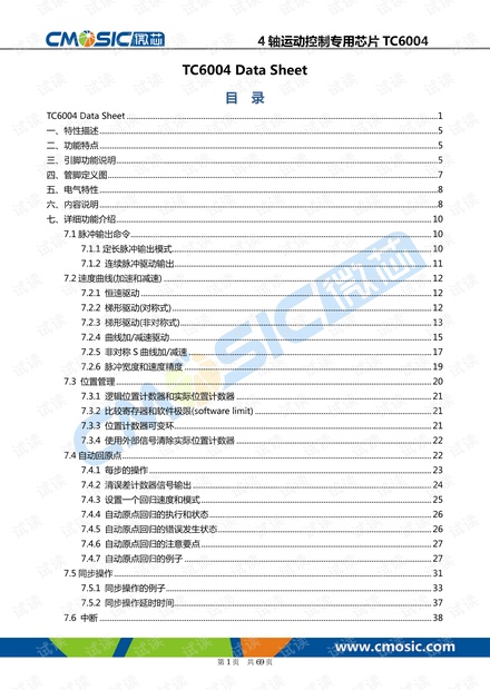 微芯智能科技4轴无插补运动控制芯片TC6004