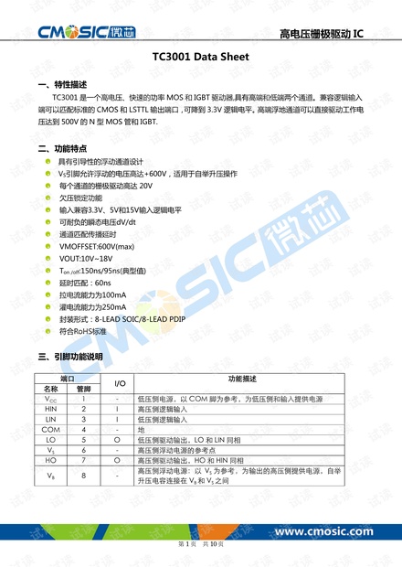 半桥驱动TC3001IR2001