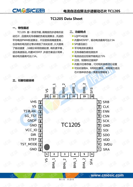 电机驱动控制芯片TC1025