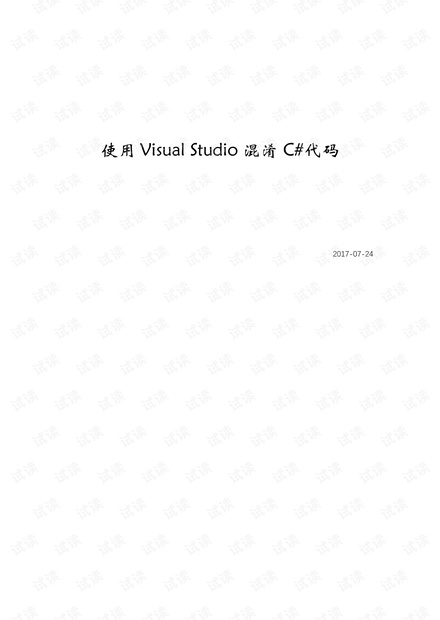 C#代码混淆