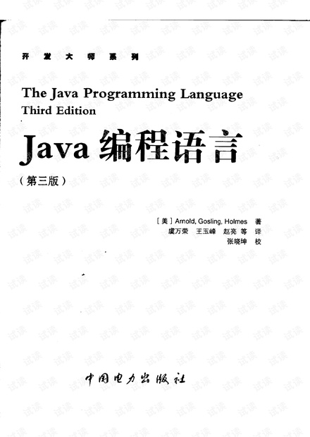 Java编程语言.(第三版).pdf