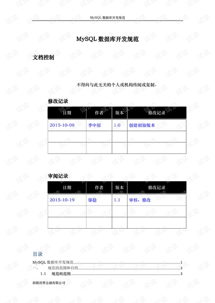 MySQL DBA SQL开发最佳实践