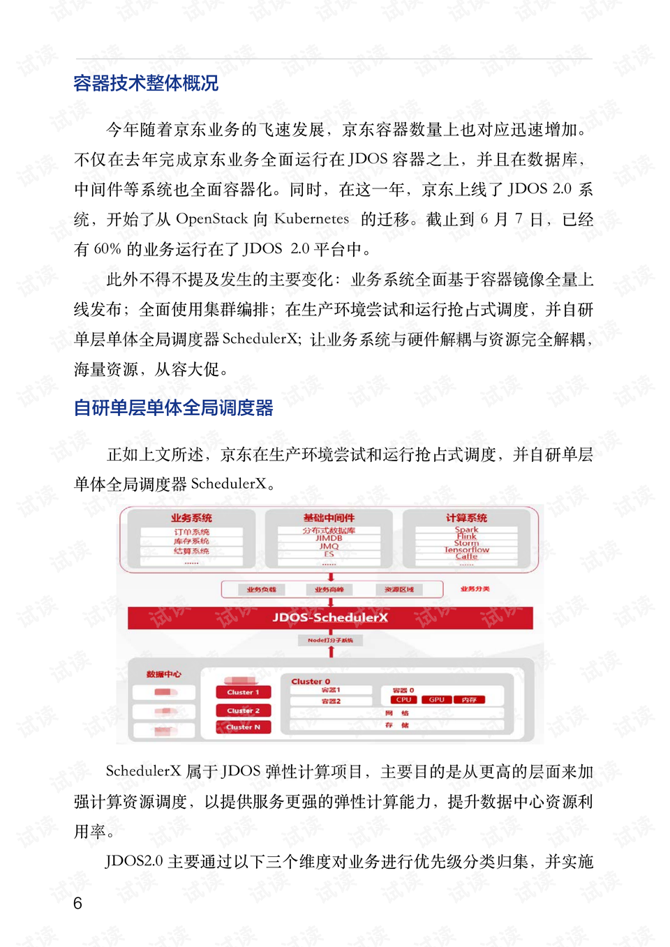 架构师特刊. .infoq