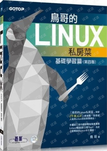 鸟哥linux私房菜第四版.pdf