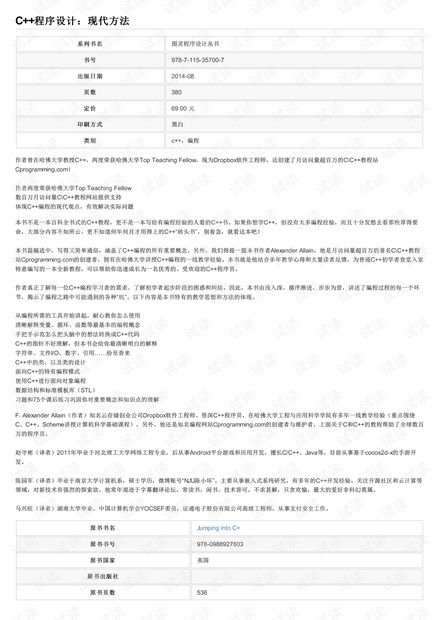 C++程序设计现代方法