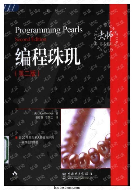 编程珠玑高清