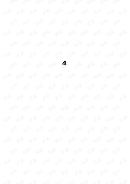 数值分析(李庆扬、王能超、易大义)(超清晰版)