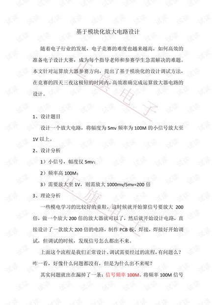 电子设计大赛 模块化小信号运算放大电路设计