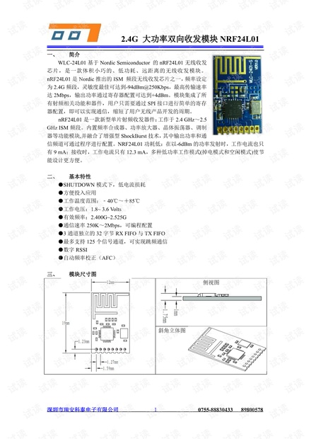 NRF24L01中文数据手册