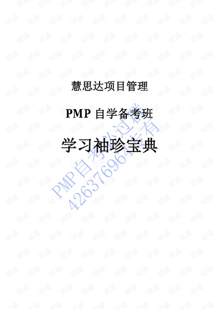 PMP学习袖珍宝典小手册