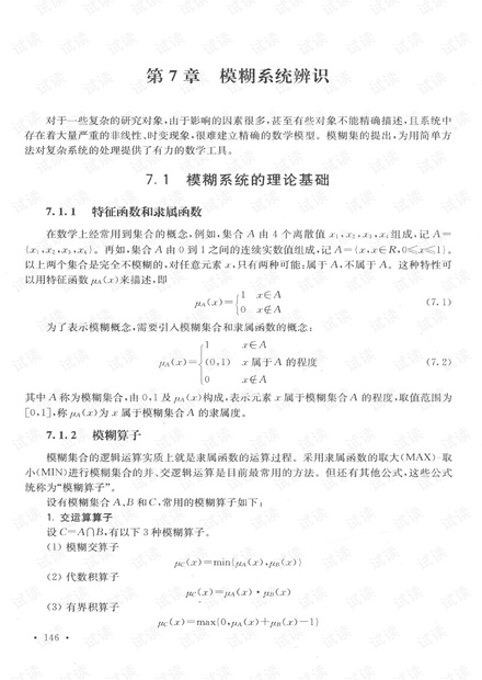 系统辨识理论及MATLAB仿真 刘金琨 2/2 高清