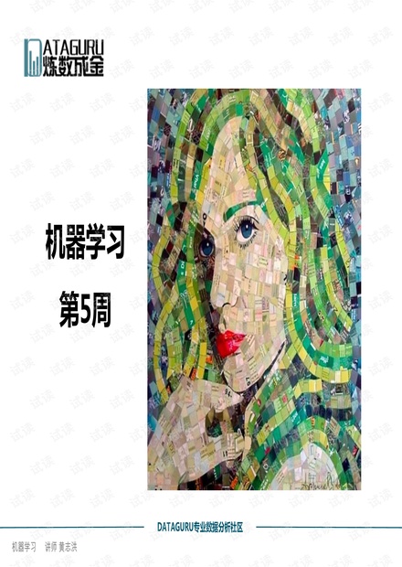 05、决策树与随机森林。案例:运营商用户分析,构建象棋博弈引擎