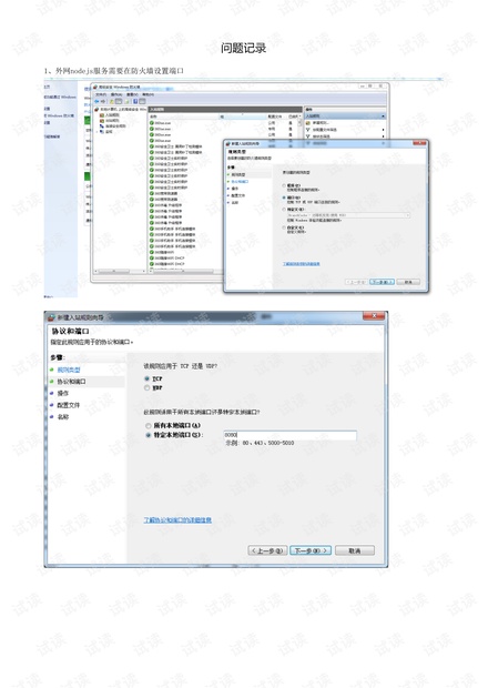 nodejs服务部署在服务器本地不能访问问题