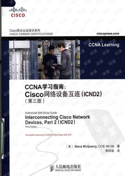 CCNA学习指南 Cisco网络设备互连 ICND2(1).pdf