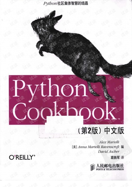 Python.Cookbook(第2版)中文完整版