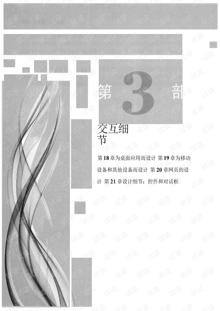 About Face 4 交互设计精髓4中文 PDF 第3部分 最新完整版