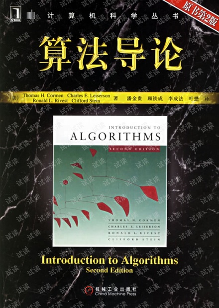 算法导论(美国)Cormen.扫描版
