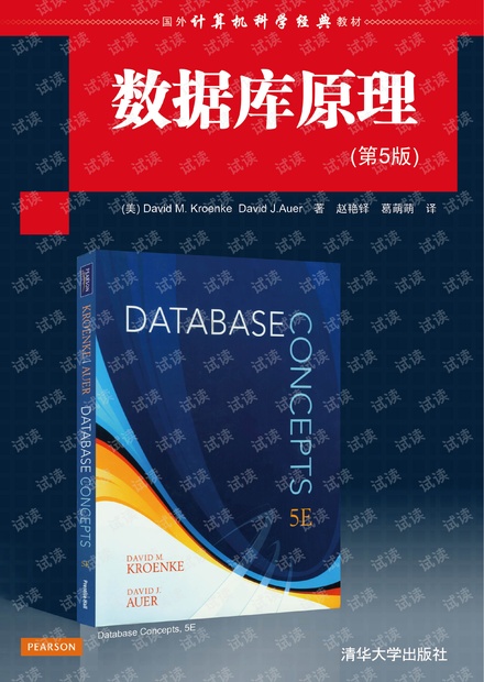 数据库原理(第5版)(样章).pdf
